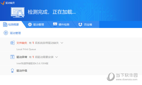 驱动精灵不限速单文件版本