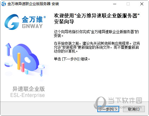 异速联企业版客户端