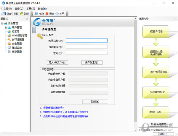 异速联企业版客户端