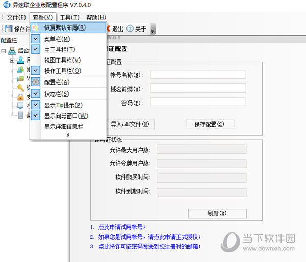 异速联企业版客户端