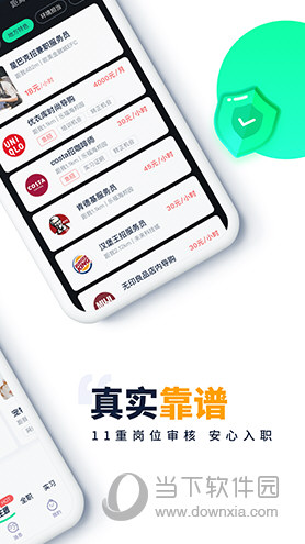 青团社兼职下载