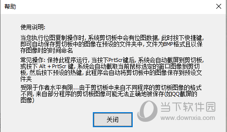 剪切板BMP快捷保存工具