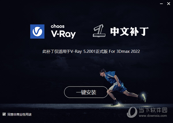 vray5.2 for max2022汉化补丁