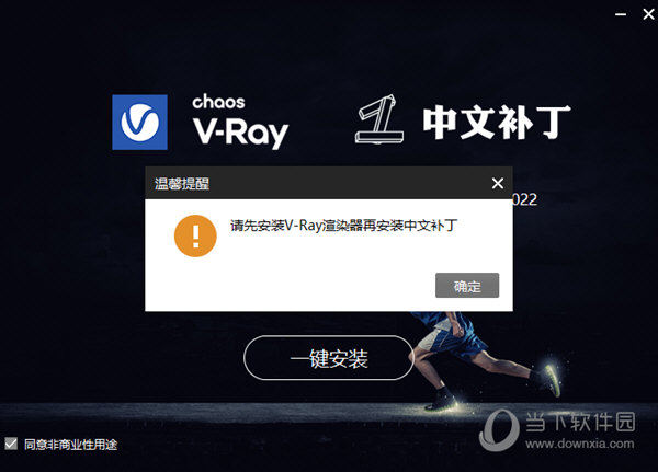 vray5.2 for max2022汉化补丁