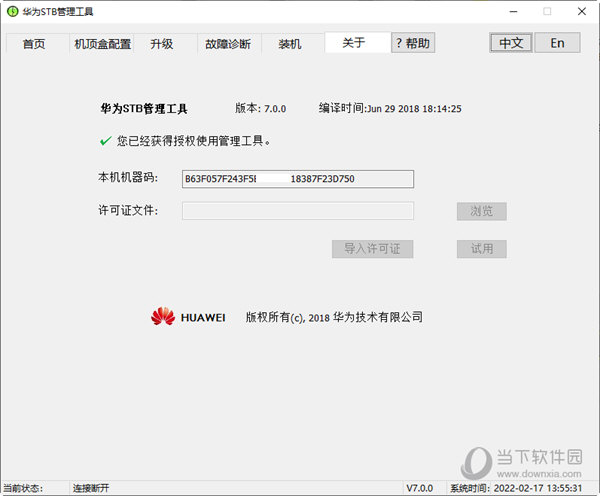 华为stb管理工具