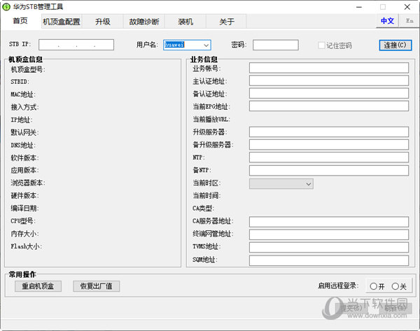 华为STB管理工具4.0.3免费版