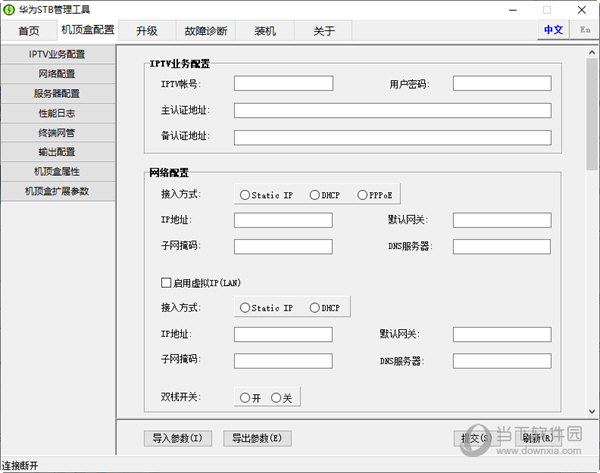 华为STB管理工具4.0.3免费版