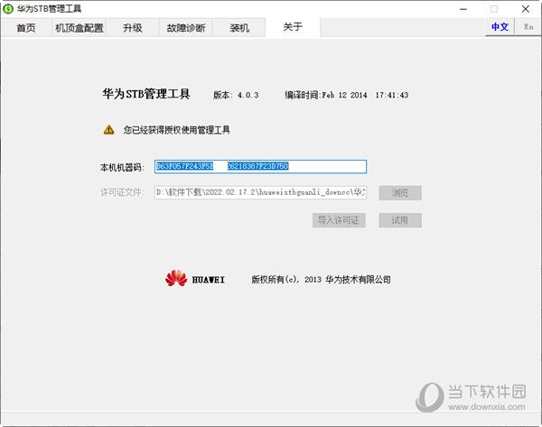 华为STB管理工具4.0.3免费版