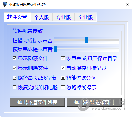 小虎数据恢复软件