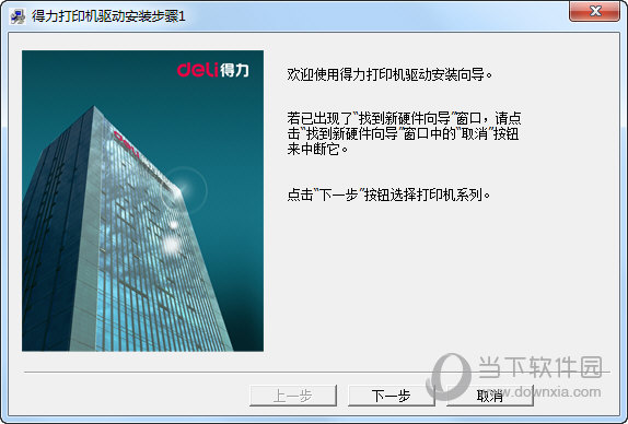 得力de628k打印机驱动