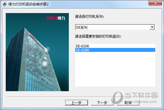 得力de628k打印机驱动