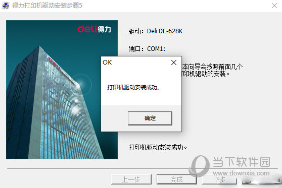 得力de628k打印机驱动