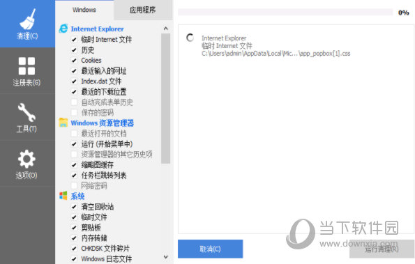 CCleaner高级版下载