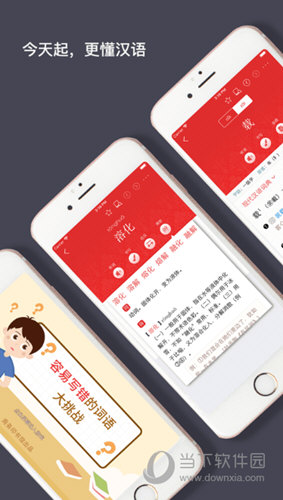 现代汉语词典苹果版