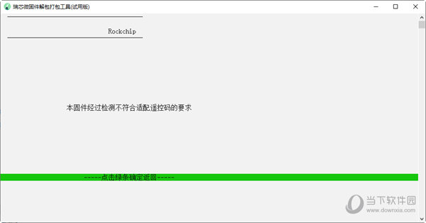 瑞芯微固件解包打包工具