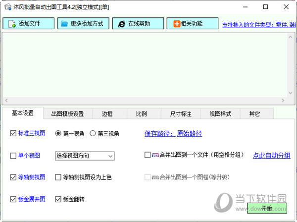 沐风工具箱最新版下载