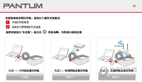 奔图M7300FDW打印机驱动
