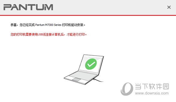 奔图M7300FDW打印机驱动