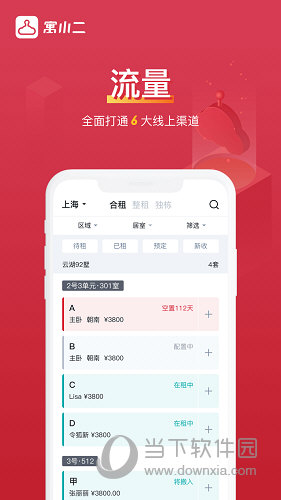 寓小二下载