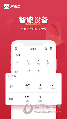 寓小二