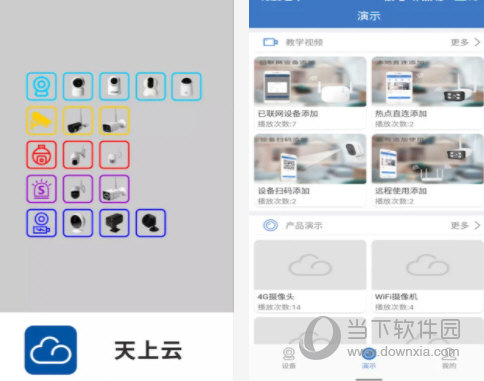 天上云app电脑版