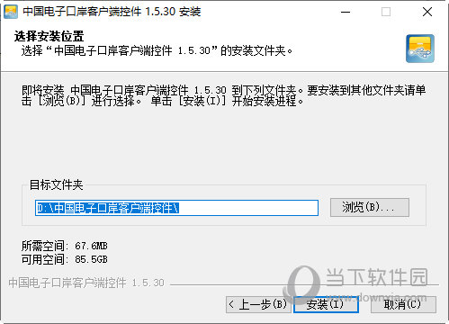 中国电子口岸客户端控件