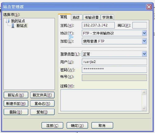 filezilla软件(搭建ftp服务器)