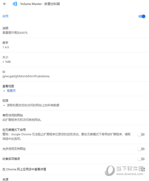Volume Master Chrome插件