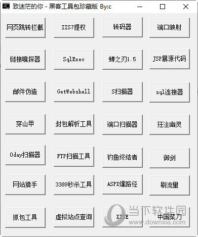 致迷茫的你黑客工具包珍藏版