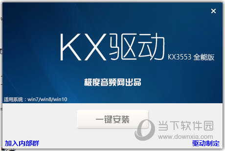 kx3553驱动官方下载