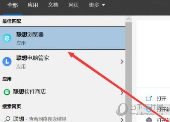 联想浏览器