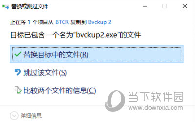 bvckup2破解版