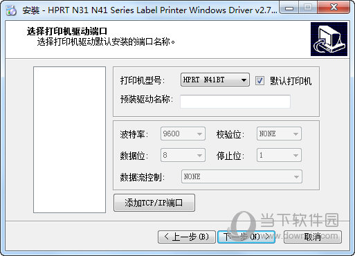 汉印n41bt打印机驱动