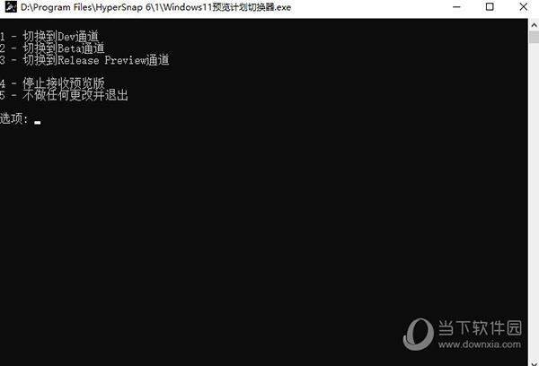 Windows11预览计划切换工具