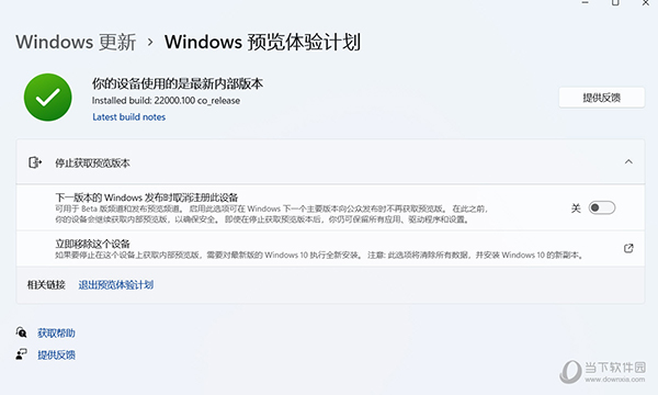 Windows11预览计划切换工具
