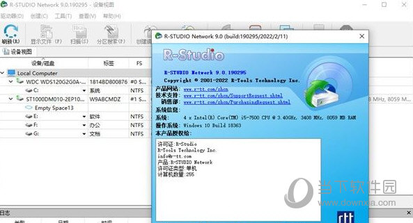 R-STUDIO NETWORK