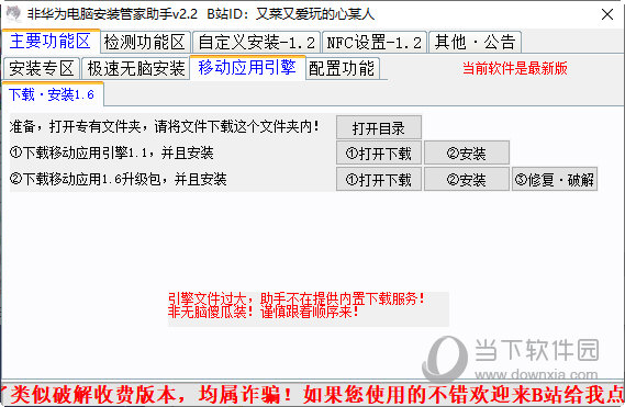 非华为电脑安装管家助手