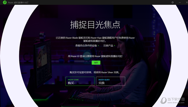 Razer Virtual Ring Light