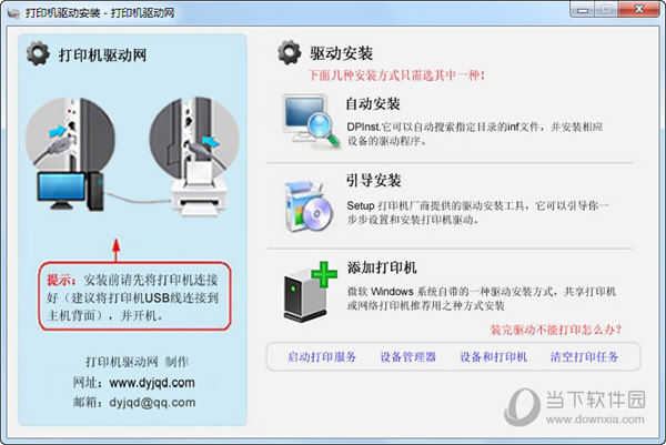 惠普3658打印机驱动