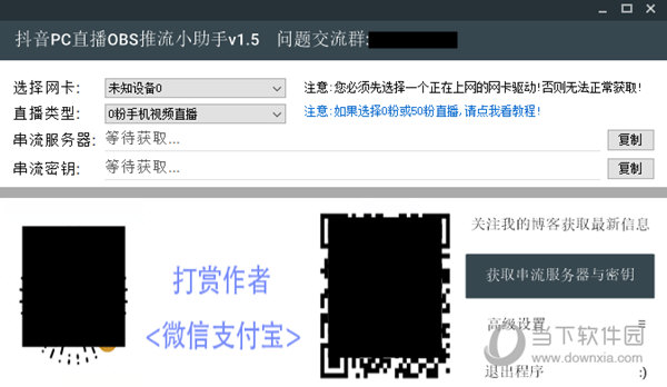 抖音PC直播OBS推流小助手