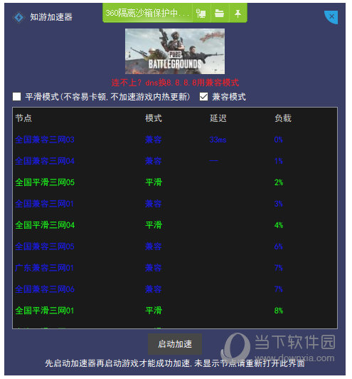 知游加速器2