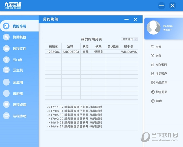 九宝空间软件
