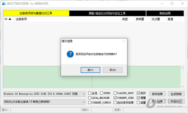 谁动了我的注册表