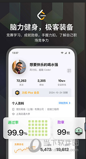 力扣苹果版