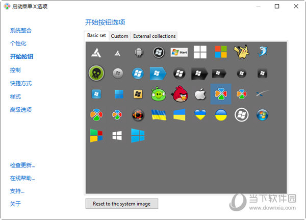 start menu x pro绿色精简版