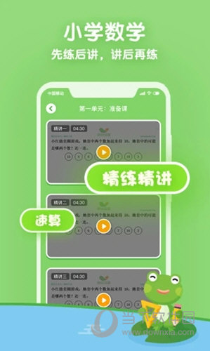 课课听APP