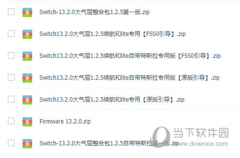 switch13.2.0离线升级包