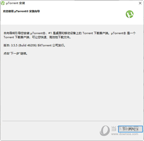 uTorrent Pro 64位破解版