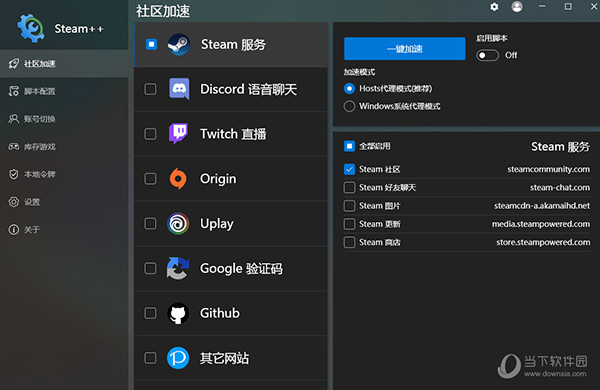 Steam++ mac版