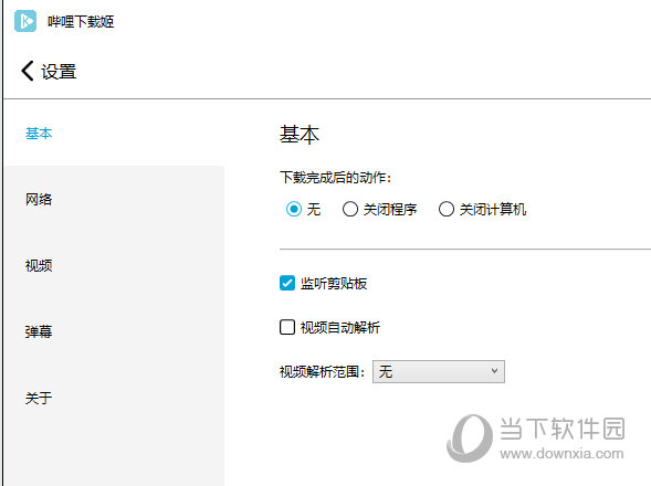 哔哩下载姬绿色版
